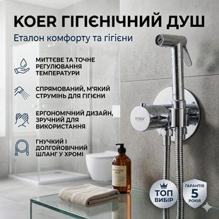 Вбудований термостатичний змішувач для гігієнічного душу Koer KB2402901 Хром (KR5485) KR5485 фото