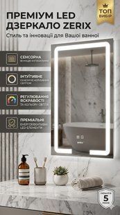 Дзеркало у ванну Zerix Prime MR-02 60x80 з LED-підсвіткою, сенсор, антизапотівання, диммер (ZX6051) ZX6051 фото