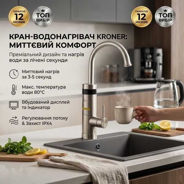 Электрический проточный кран-водонагреватель Kroner KRP Volt - ESG088 с дисплеем 3 кВт CV022965  фото
