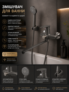 Змішувач для ванни PLAMIX Cezar-006 EURO SET Graphite, пластик ABS, довгий вилив, колір графіт PM0747 фото