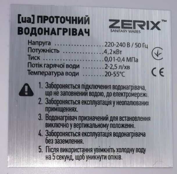 Проточний настінний водонагрівач ZERIX BWH-01-E 4,2 кВт з індикатором температури (ZX5014) ZX5014 фото
