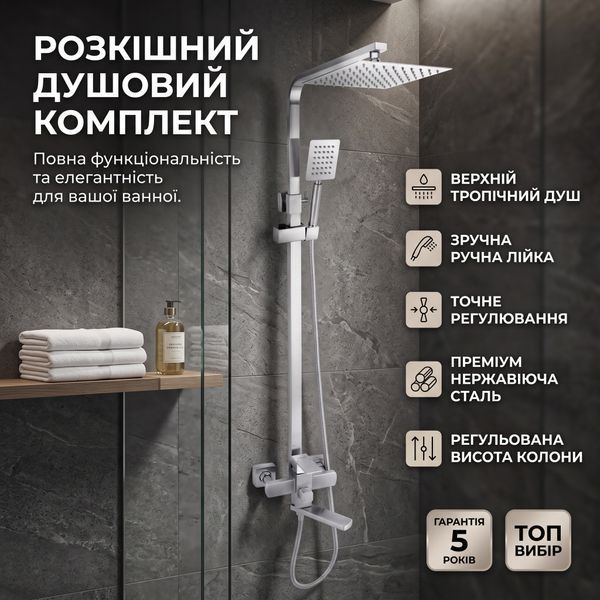 Душова система зовнішнього монтажу квадратної форми, для ванни та душу з виливом, нікель з нержавіючої сталі 022978  фото