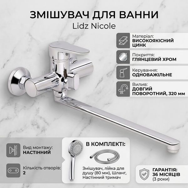 Змішувач для ванни Lidz Nicole 005 довгий вилив хром з душовим гарнітуром (LDNIC005CRM22140) LDNIC005CRM22140 фото