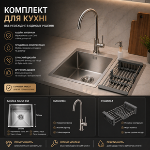Комплект 2в1: Кухонна мийка Handmade 50х50 см (Honeycomb, 2.5/0.5 мм) + Змішувач Nickel (Нікель) 874117LZ фото