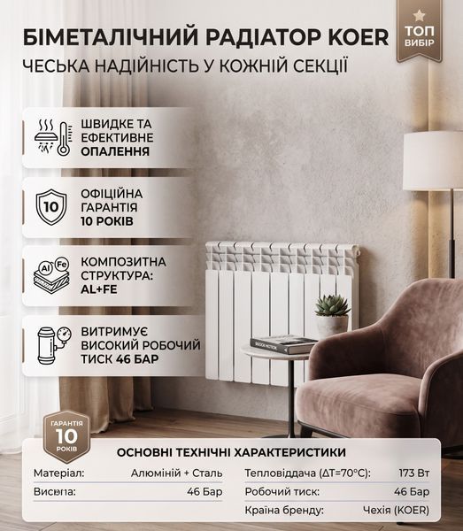 Биметаллический радиатор отопления KOER EXTREME 100 Bimetal-500 (KR2752) Чехия KR2752 фото